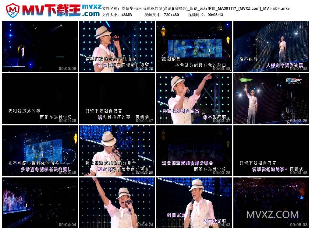 刘德华-我和我追逐的梦(高清)(演唱会)_国语_流行歌曲_MA301117